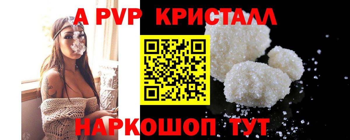 Alfa_PVP кристаллы  Вход с VPN  A-PVP  Энгельс  APVP кристаллы 