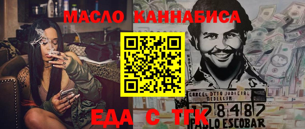 Еда ТГК марихуана Энгельс