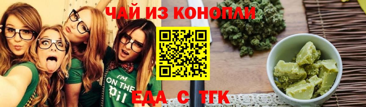 Энгельс  Cannafood конопля  Вход с VPN 