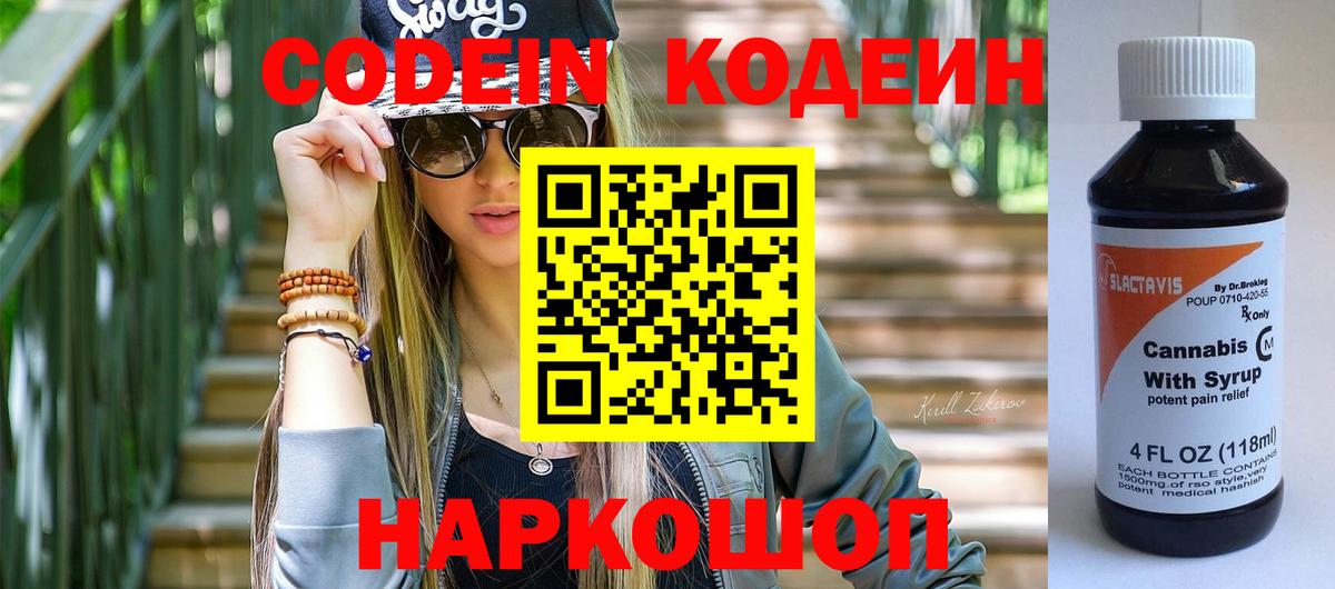 Кодеиновый сироп Lean Purple Drank Энгельс