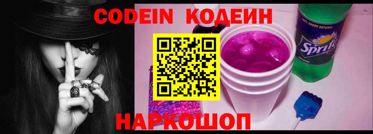 Энгельс  Кодеин Purple Drank  Кодеиновый сироп Lean напиток Lean (лин)  Вход с VPN 