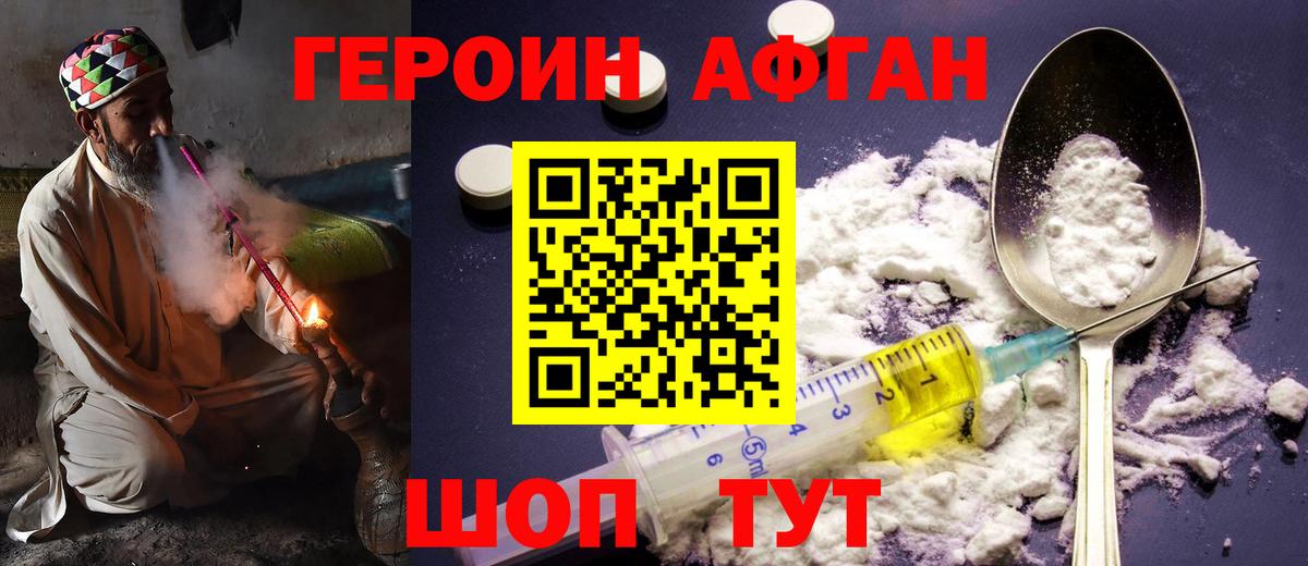 Героин Heroin Энгельс