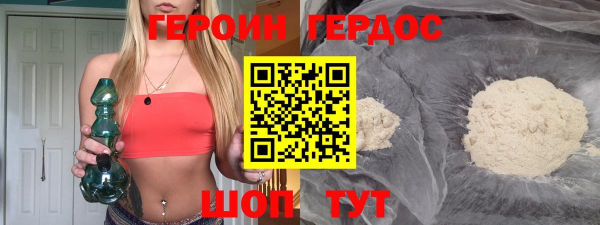 Энгельс  ГЕРОИН герыч  Героин  Вход с VPN 