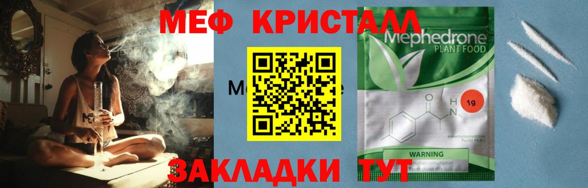 Энгельс  Мефедрон кристаллы  Вход с VPN  Мефедрон  Мефедрон мука 