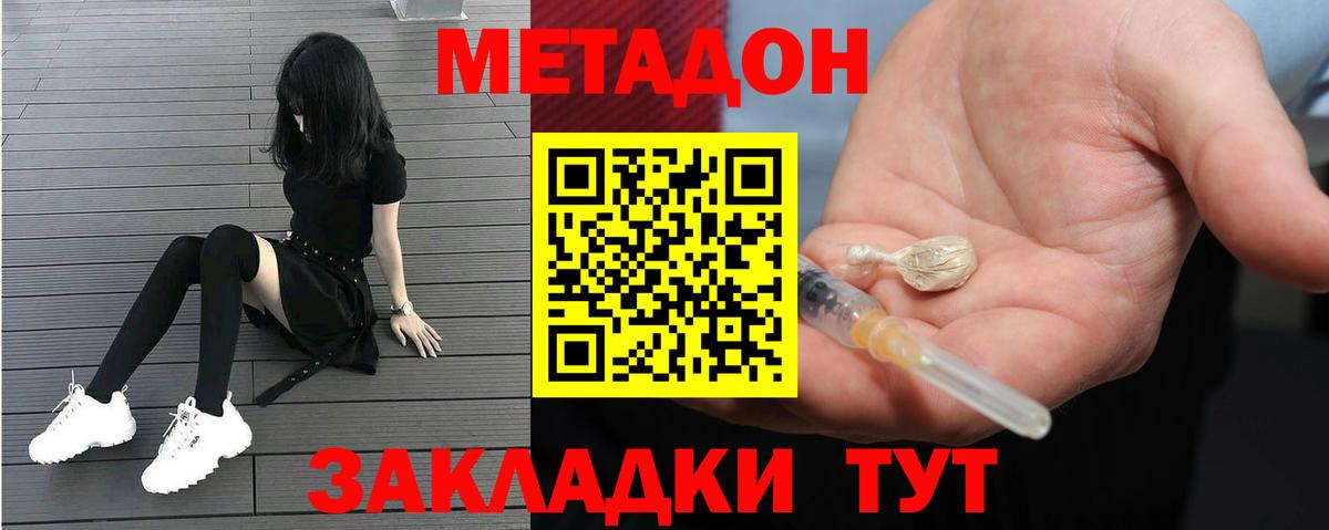 Метадон мёд  Вход с VPN  Энгельс 