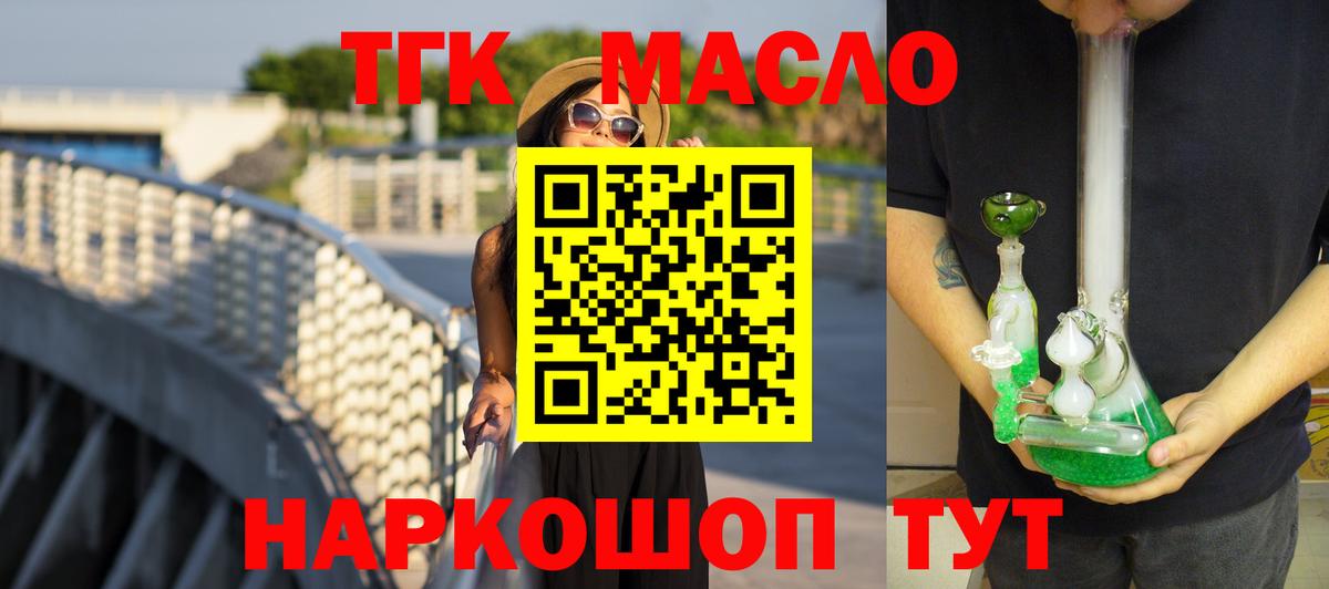 Дистиллят ТГК гашишное масло Энгельс